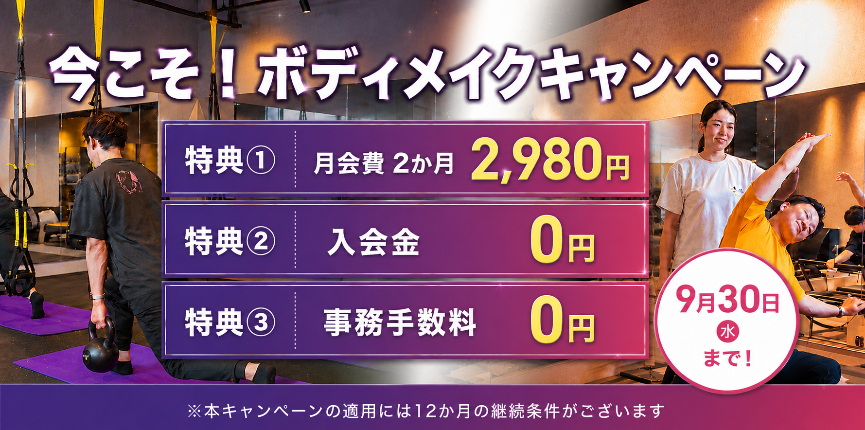 今こそボディメイクキャンペーンPC版
