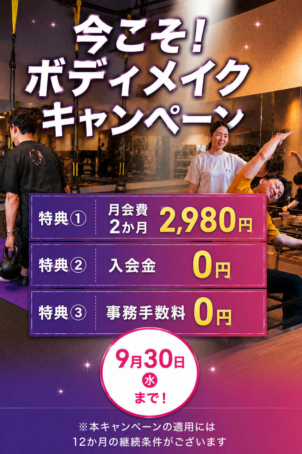 今こそボディメイクキャンペーンSP版