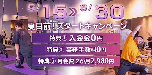 夏目前スタートキャンペーン