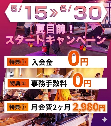夏目前スタートキャンペーン